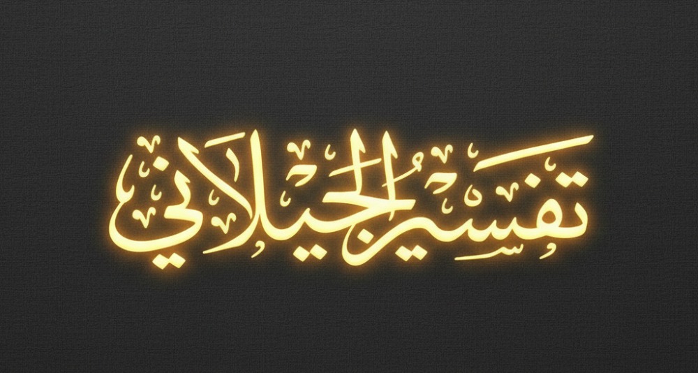 Bahas Tafsir Al-jailani Surat Annas Bahas Tafsir Al-jailani Surat Annas