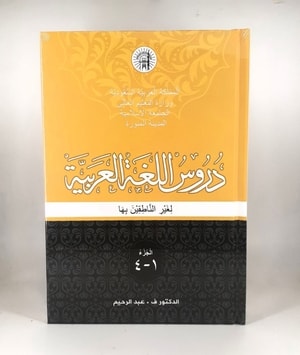 Durusul Lughah Hard Cover