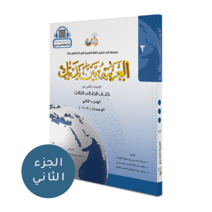 arabiyah baina yadaik level 3 bagian 1