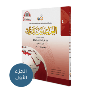 arabiyah baina yadaik level 4 bagian 1