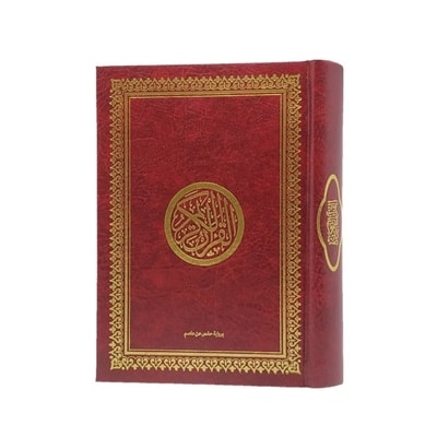 Buku Mushaf Al Qur'an Dar Ibnu Hazm Impor Beirut Timur Tengah