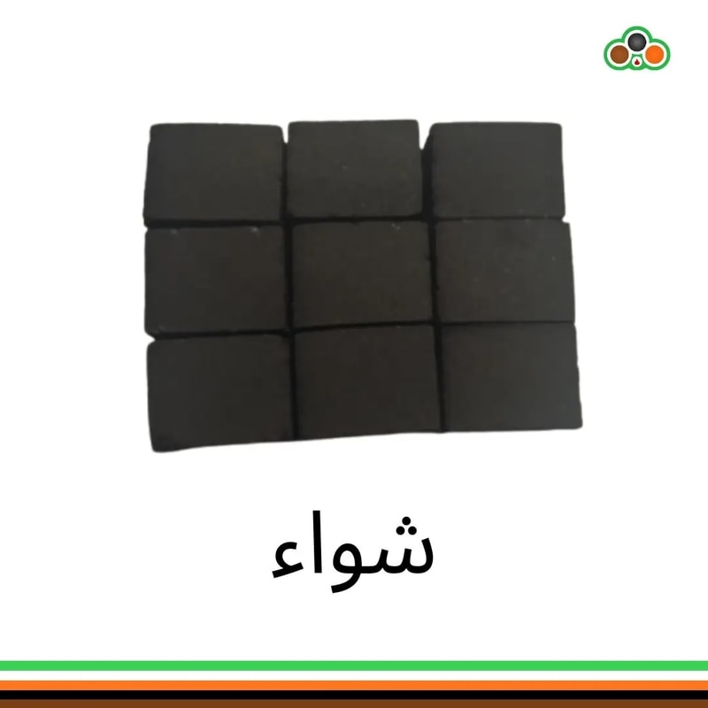 قوالب فحم من قشور جوز الهند للشواء