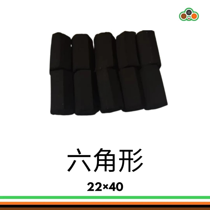 22x40 六角形のココナッツ殻ブリケット