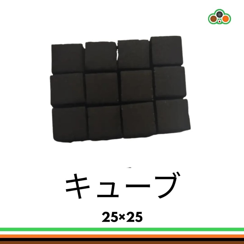 25x25キューブのココナッツ殻ブリケット