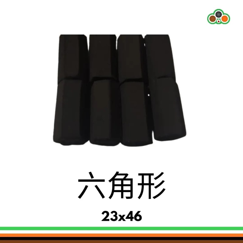 23x46六角形のココナッツ殻ブリケット