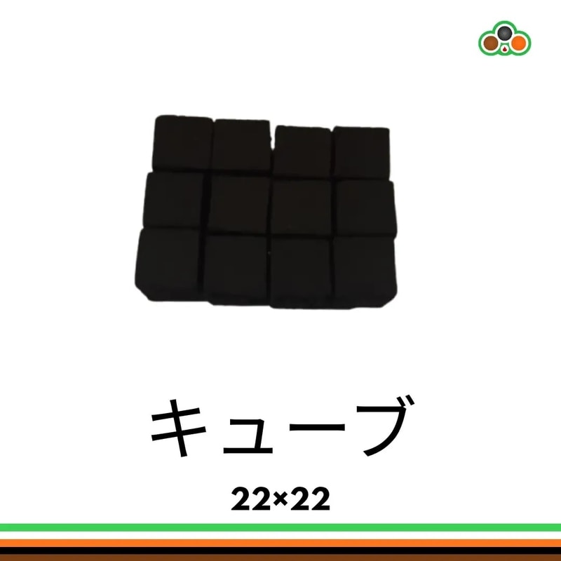 22x22キューブのココナッツ殻ブリケット