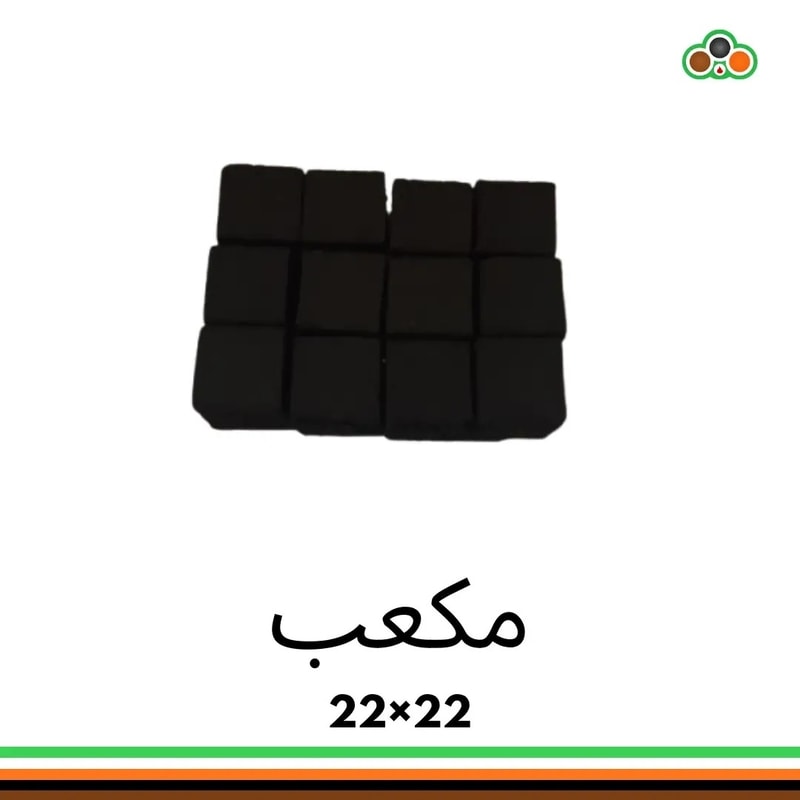 قوالب فحم من قشور جوز الهند على شكل مكعبات بقياس 22×22 مم