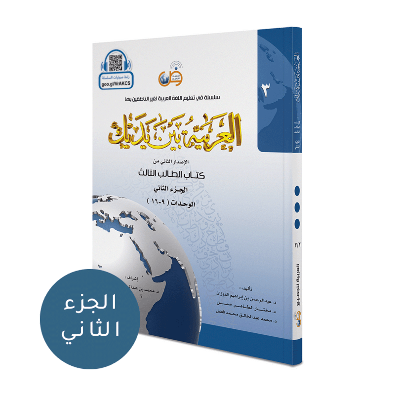 arabiyah baina yadaik level 3 bagian 1