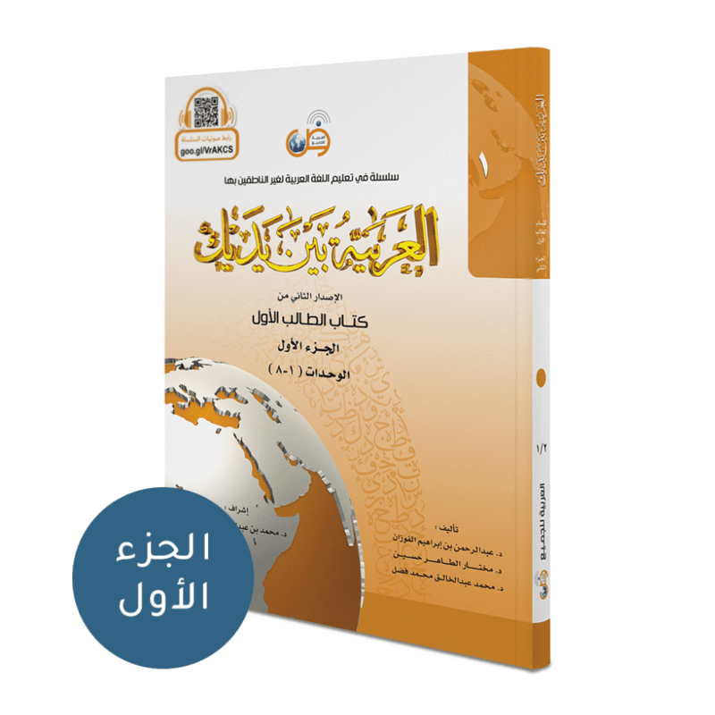 arabiyah baina yadaik level 1 bagian 1