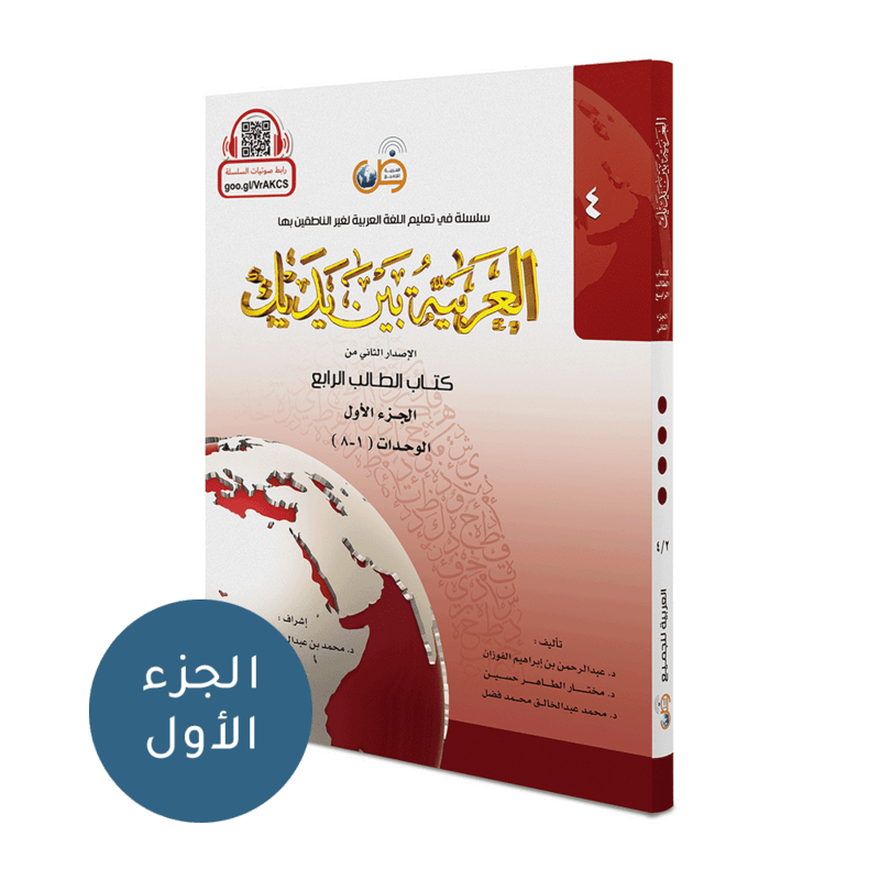 arabiyah baina yadaik level 4 bagian 1