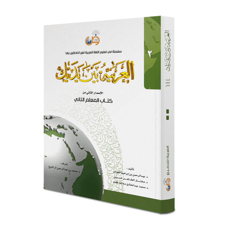 buku guru baina yadaik 2